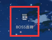 boss直聘上怎么换头像