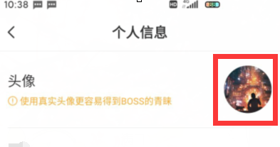 boss直聘上怎么换头像