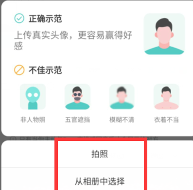 boss直聘上怎么换头像