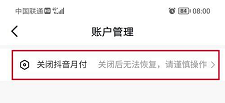 抖音怎么关闭抖音月付服务