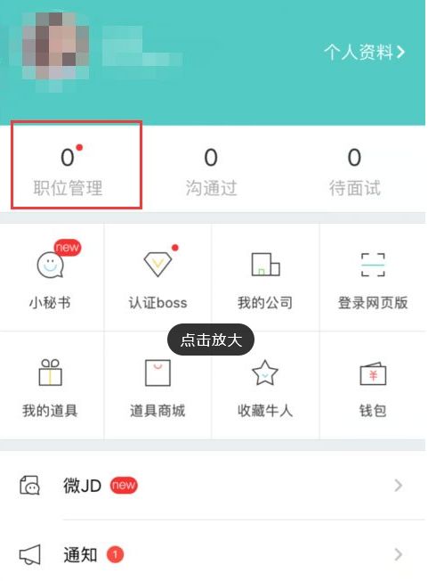 boss直聘网怎么发布招聘信息