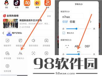 讯飞输入法字体大小如何设置 讯飞输入法字体大小设置方法