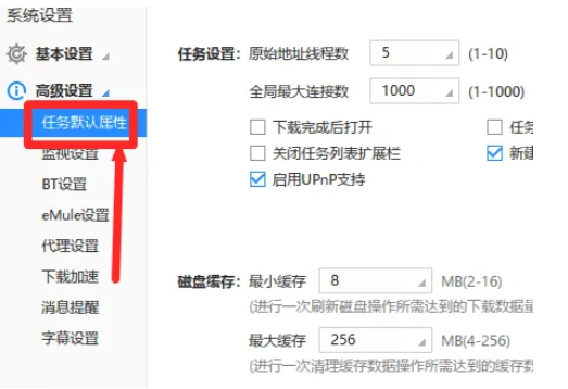 迅雷极速版任务出错的解决办法