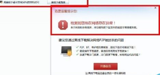 为什么现在迅雷下载全是任务出错