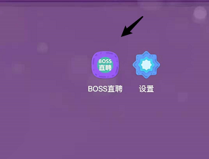 boss直聘的版本号怎么看不到了