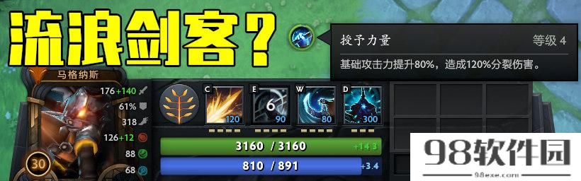 dota2猛犸出装_A杖猛犸玩法解析