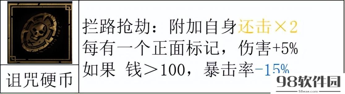 暗黑地牢英雄技能怎么搭配好？强盗基础技能专属饰品道途解析