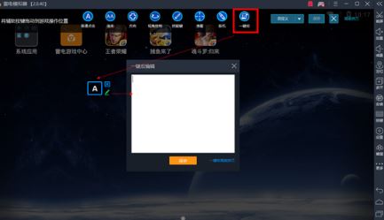雷电模拟器宏按键