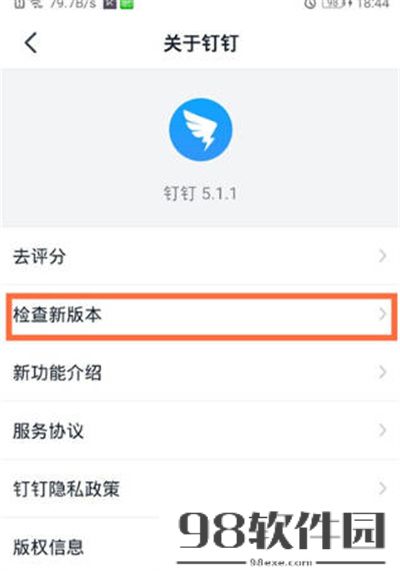 钉钉在哪检查最新版本
