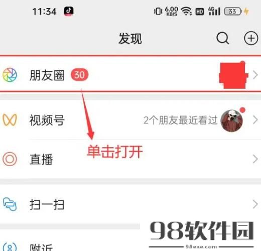 微信朋友圈怎么发纯文字 微信朋友圈发纯文字动态教程