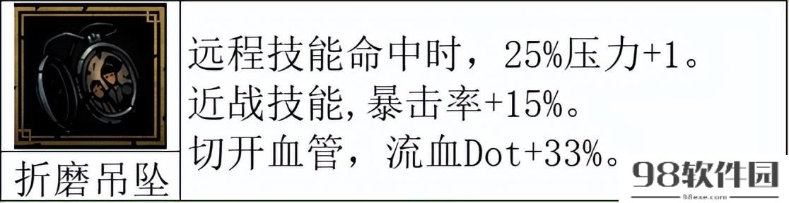 暗黑地牢英雄技能怎么搭配好？强盗基础技能专属饰品道途解析