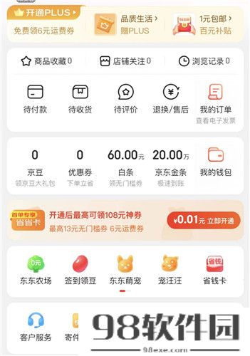 京东怎么投诉商家 京东投诉商家操作教程