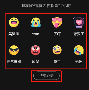 QQ音乐怎么设置在听心情