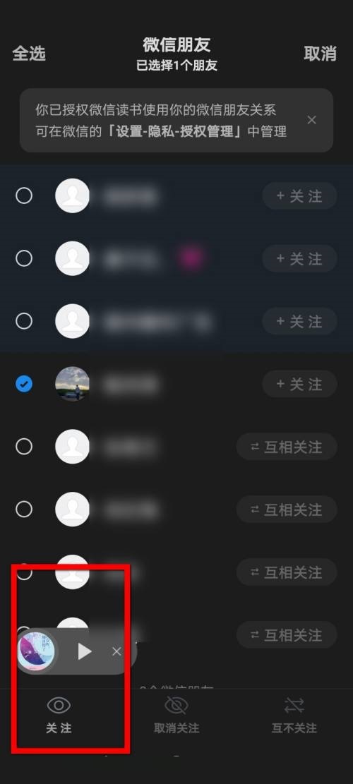 微信读书如何关注微信好友