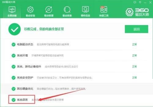 360驱动大师怎么安装网卡驱动