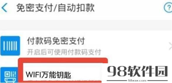 wifi万能钥匙怎么关闭自动续费 wifi万能钥匙关闭自动续费教程