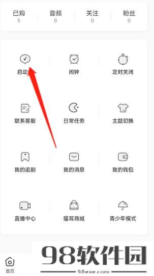 猫耳fm随机启动音怎么设置 猫耳fm随机启动音设置方法