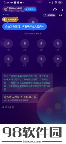 欢游怎么创建房间-欢游app创建房间方法