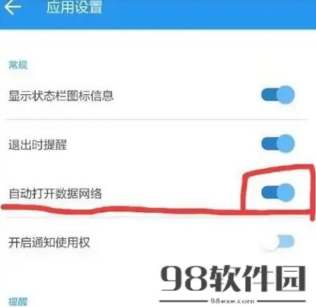 wifi万能钥匙怎么自动连接 wifi万能钥匙自动连接设置教程