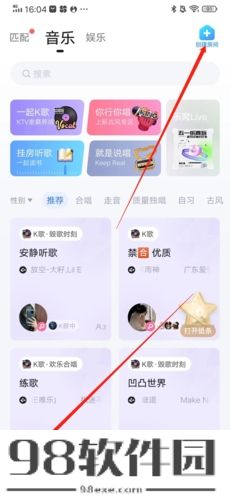 欢游怎么创建房间-欢游app创建房间方法