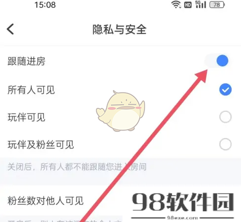 欢游怎么跟随好友进房间-欢游app跟随进房设置方法