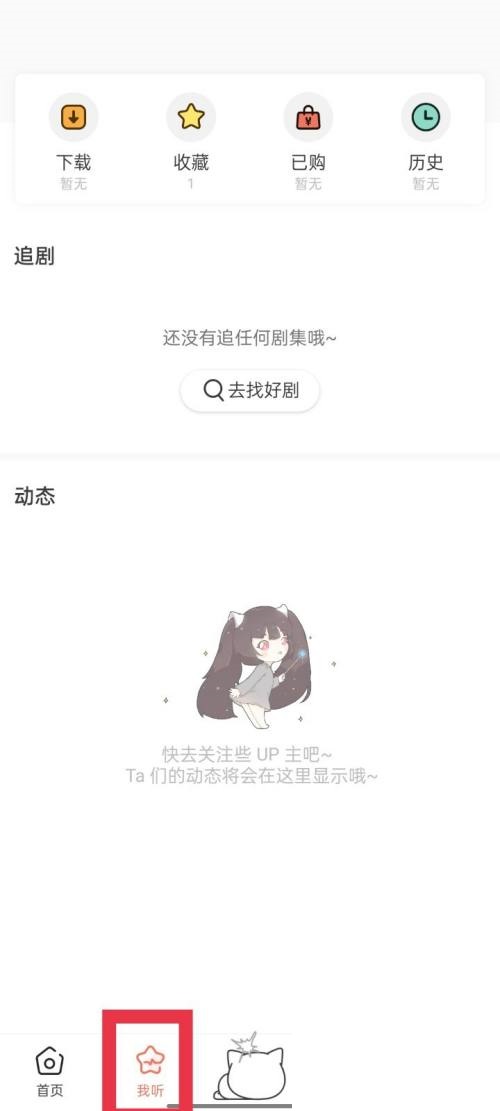 猫耳fm怎么看更新时间