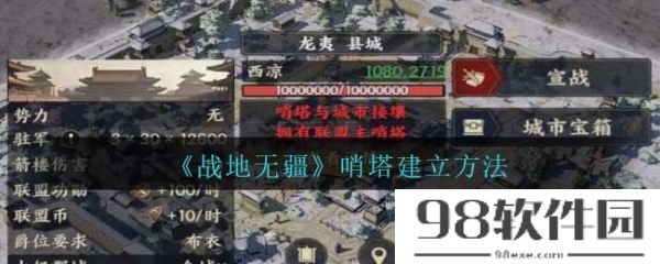 战地无疆哨塔怎么建立--战地无疆哨塔建立方法