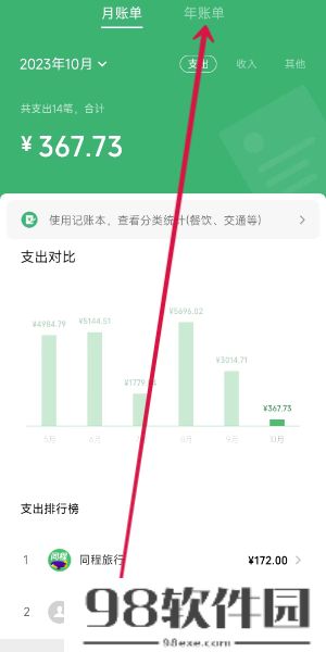 微信年度账单查询怎么查-微信账单查询在哪里