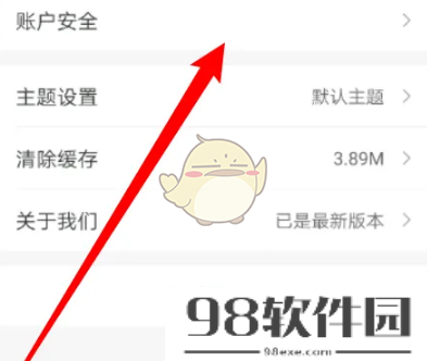 我的盐城怎么解绑微信-我的盐城app解绑微信方法