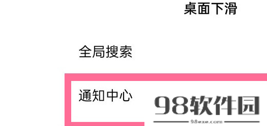 flyme10如何关闭全局搜索 flyme10关闭全局搜教程攻略