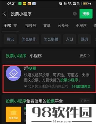 微信如何创建群投票 微信创建群投票操作方法