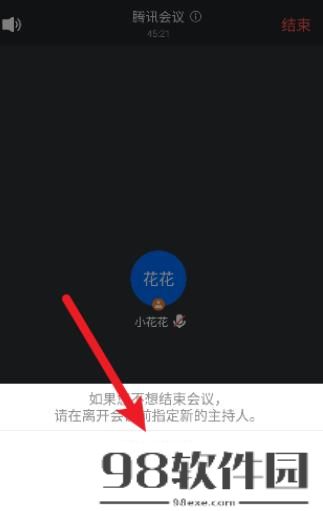 腾讯会议怎么离开会议 腾讯会议离开会议的方法