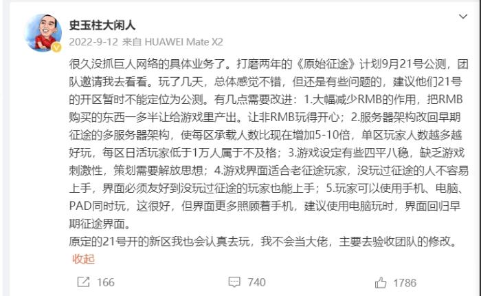 史玉柱再被执行 巨人集团：系史玉柱个人担保