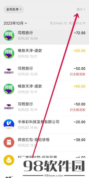 微信年度账单查询怎么查-微信账单查询在哪里