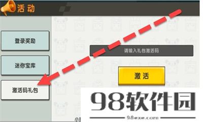 迷你世界10月8日激活码有哪些-10月8日激活码分享2023