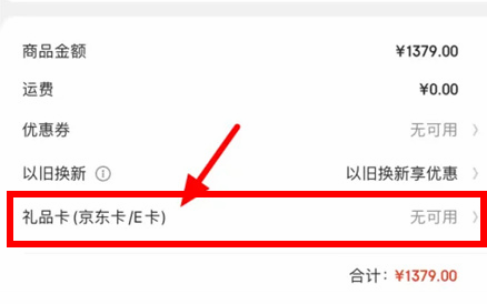 京东e卡使用教程-京东e卡怎么使用