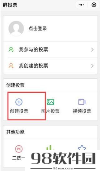 微信如何创建群投票 微信创建群投票操作方法