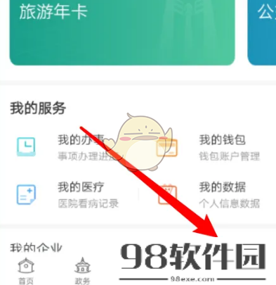 我的盐城怎么解绑微信-我的盐城app解绑微信方法