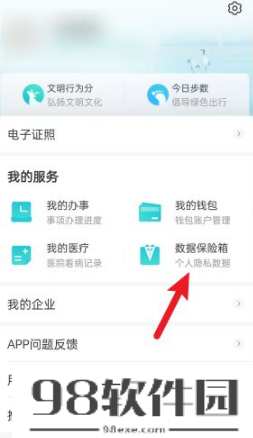 我的盐城怎么添加家庭成员-我的盐城app添加家庭成员方法