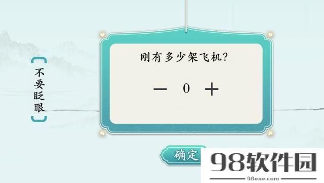 汉字神操作不要眨眼2图文通关攻略