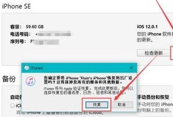 itunes怎么恢复iphone6s