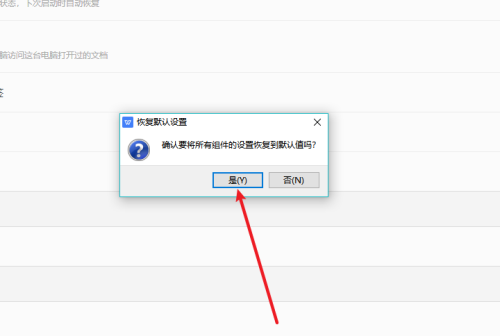 wps如何恢复默认设置方式