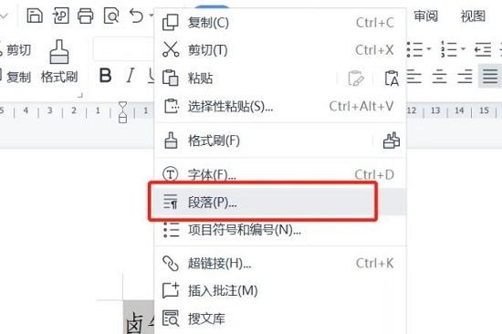 wps怎么使文字上下对齐