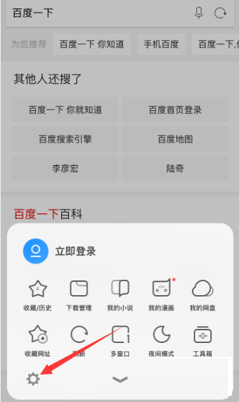 uc浏览器如何设置触屏翻页模式手机