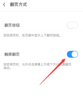 uc浏览器如何设置触屏翻页模式手机