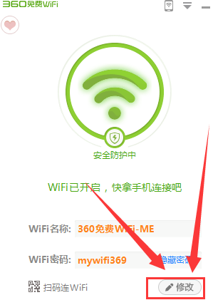 360wifi改密码进哪个网站