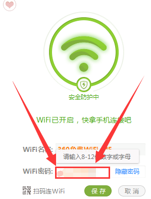 360wifi改密码进哪个网站