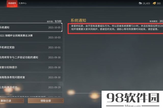 永劫无间恶意组队会被禁止游戏多长时间