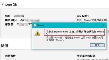 itunes怎么恢复iphone6s