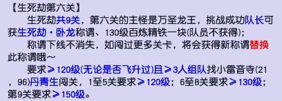 梦幻西游生死劫挑战条件是什么（生死劫9关的要求条件一览）